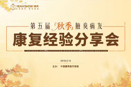 秋季分享会.jpg